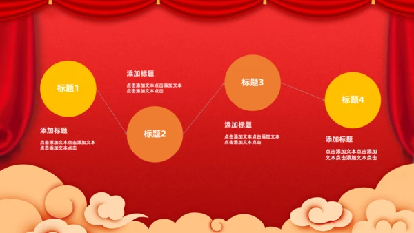 元旦春节新年颁奖通用PPT模板