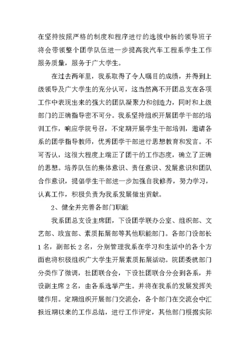 五四红旗团总支先进事迹材料