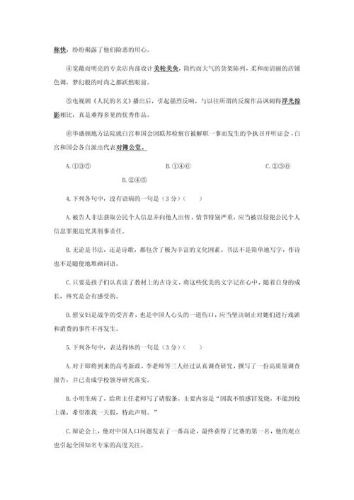 全国2019届高三语文二轮复习成语、病句辨析专项突破作业.docx