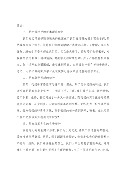 建筑测量组长实习心得3篇