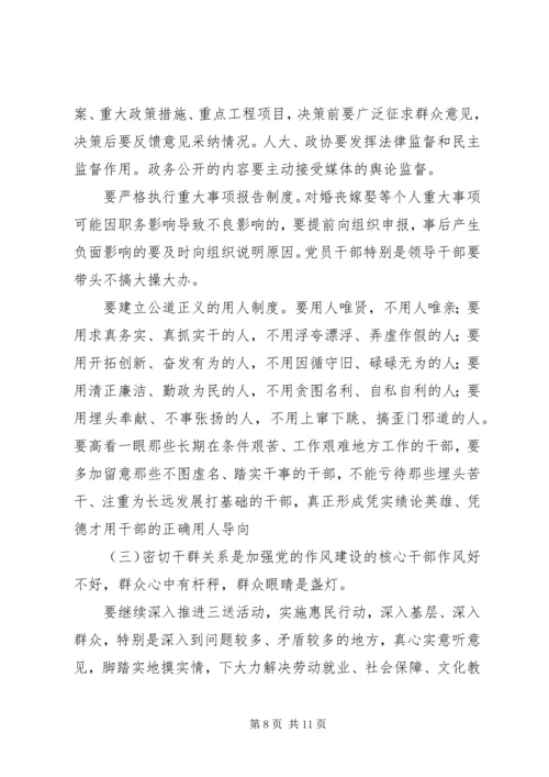 党的群众路线加强党的作风建设心得体会.docx