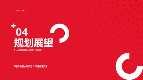 简约商务风红色企业年度总结汇报