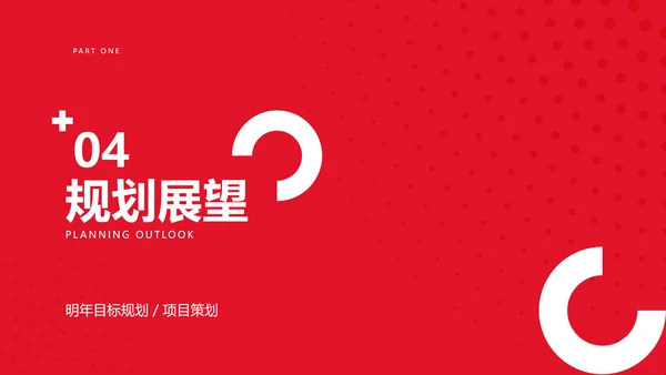 简约商务风红色企业年度总结汇报