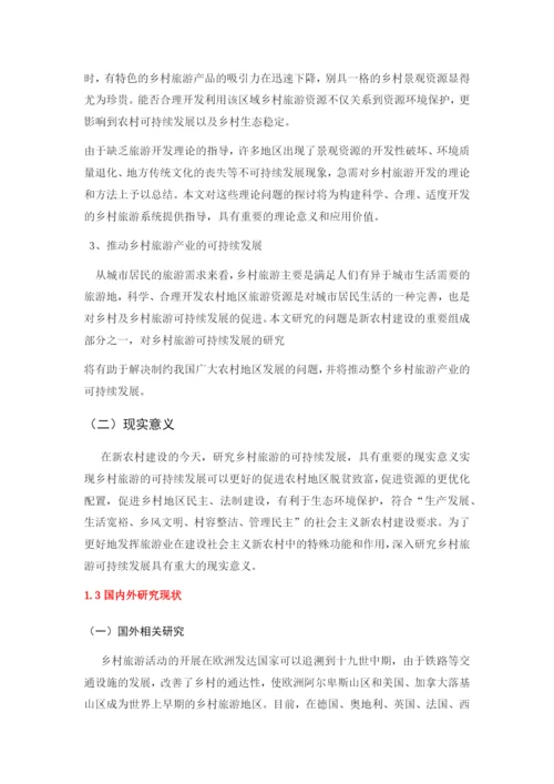 袁家村论文章节分段.docx