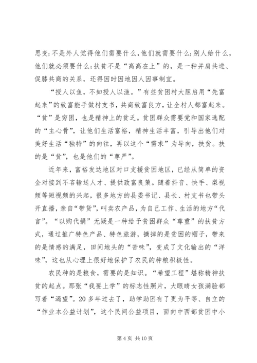 党员关于决胜全面建成小康社会心得体会多篇合集.docx