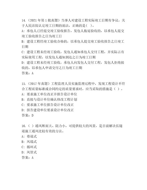 精心整理建筑师二级考试内部题库有解析答案