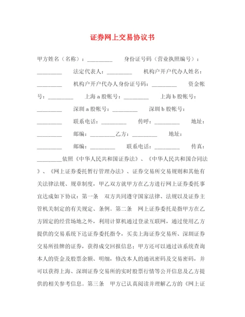 2023年证券网上交易协议书2).docx