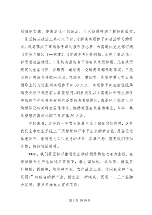 农牧业局春节离休干部座谈会讲话稿.docx