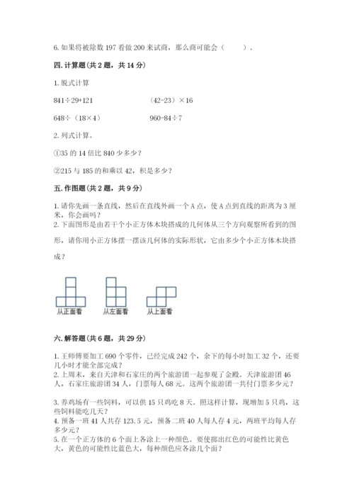 苏教版四年级上册数学期末测试卷附参考答案【研优卷】.docx