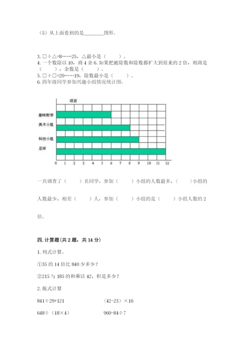 苏教版小学四年级上册数学期末试卷附答案【考试直接用】.docx
