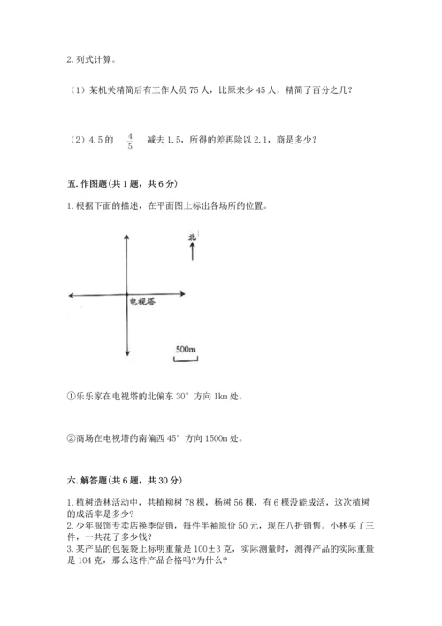 小学数学试卷六年级下册期末测试卷带下载答案.docx