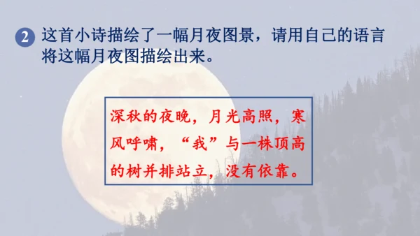 3《短诗五首》课件
