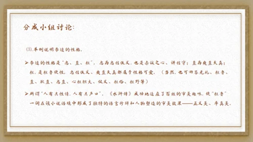 水浒传之李逵见宋江通用PPT模板