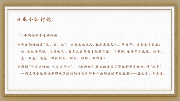 水浒传之李逵见宋江通用PPT模板