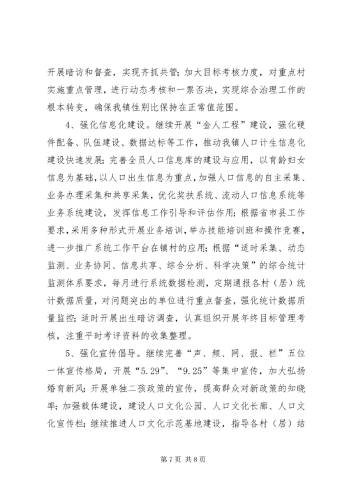 年度人口计划生育工作意见.docx