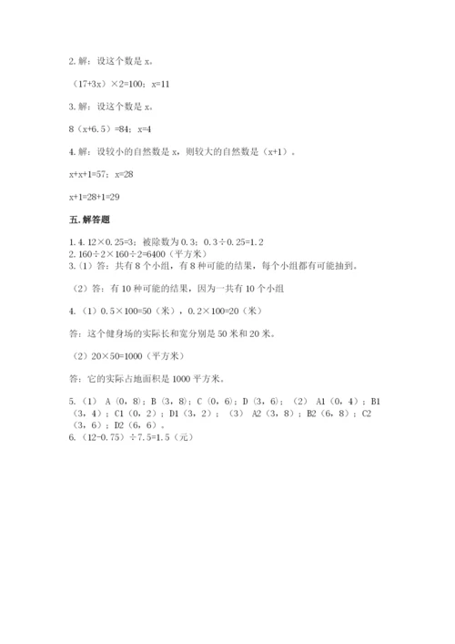 人教版数学五年级上册期末测试卷汇总.docx