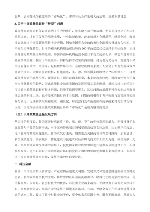 天津金融发展对策分析.docx