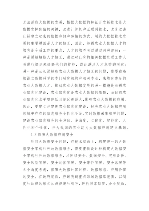 有关于农业经济的论文5000字.docx