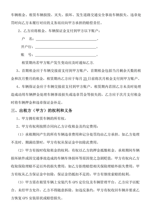 电动汽车租赁合同