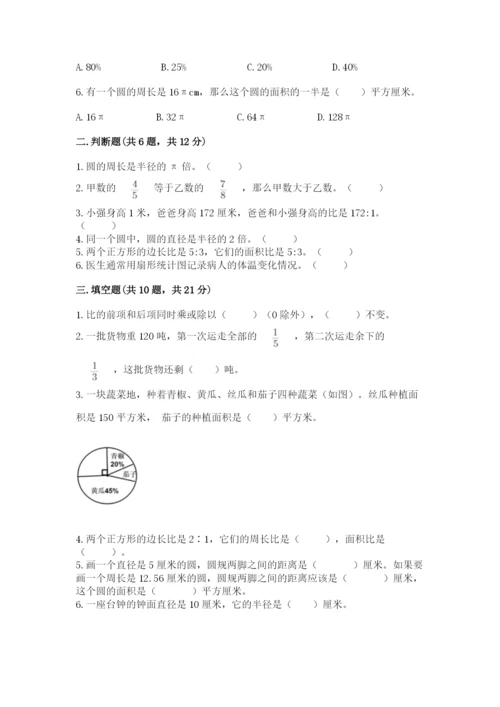 2022六年级上册数学期末考试试卷精品（历年真题）.docx