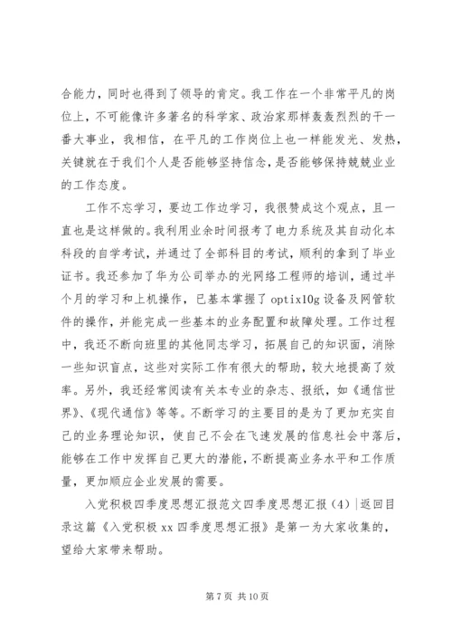 二季度思想汇报4篇.docx