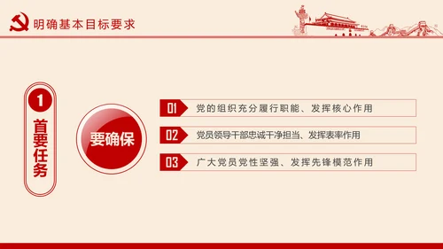 两学一做学习教育常态化制度化的意见PPT