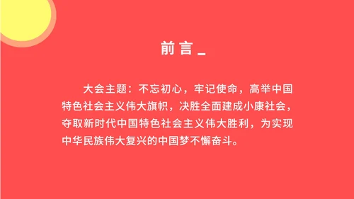 红色党政风延安精神PPT模板