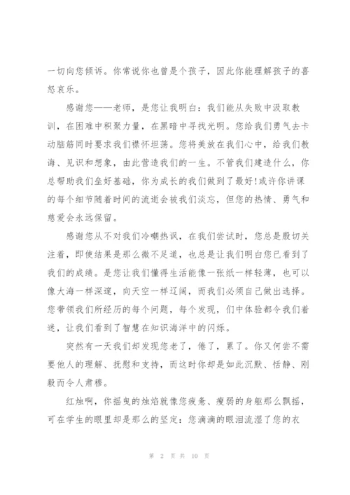 教师节感恩主题演讲稿400字5篇.docx