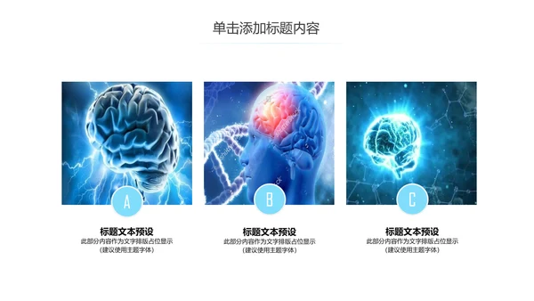 医学行业医疗大脑研究报告动态PPT模板