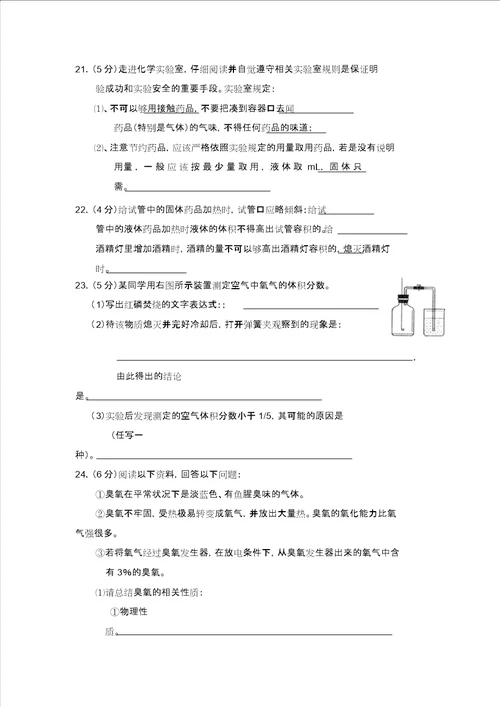 2019九年级第一次月考化学试题I