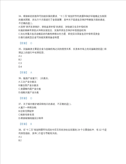 2022年全省投资项目管理师之宏观经济政策高分通关题库（夺冠系列）