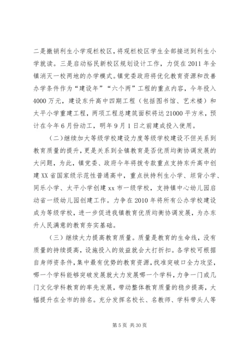 乡镇教育工作会议致辞稿.docx