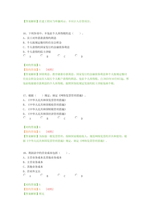 2023年最新版会计继续教育考试答案.docx