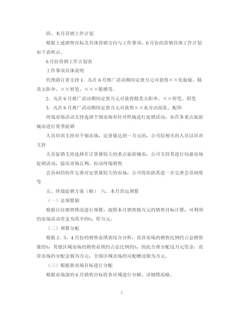 精编之产品月度营销计划书.docx