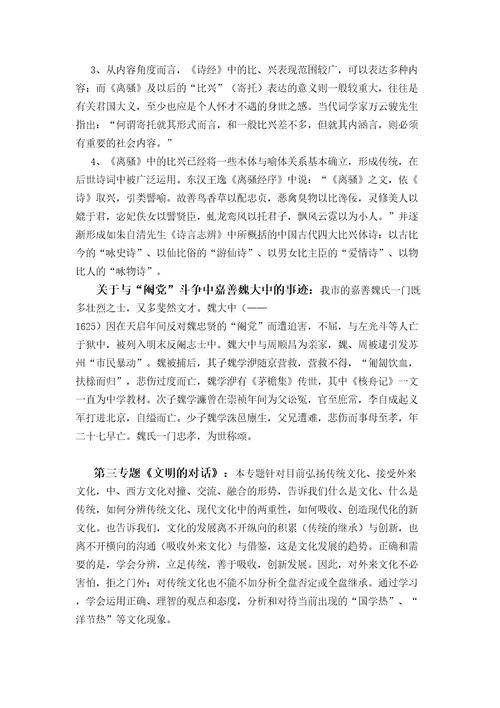 高中苏教版高中语文必修三四教材分析教案