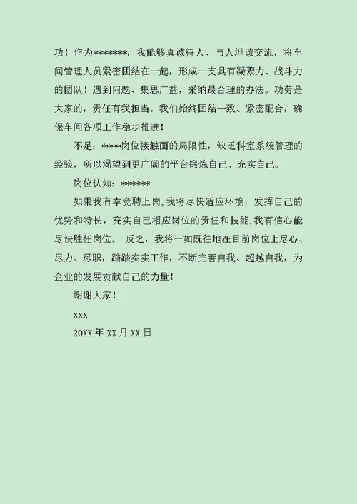 见习岗位竞聘报告范文