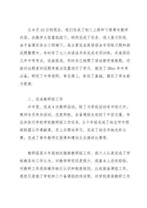 初三英语教师个人学期工作总结.docx