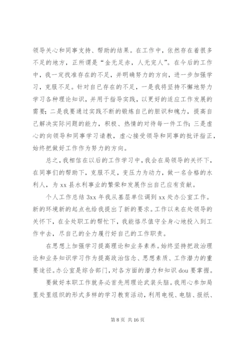 个人工作总结范文5篇.docx