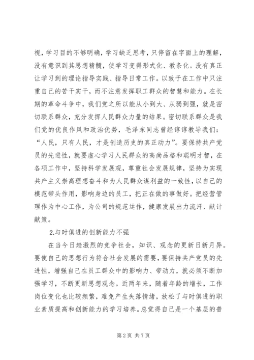 学习体会交流：企业基层管理者的党性分析材料 (2).docx