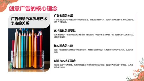 红色插画风创意艺术广告活动方案PPT模板