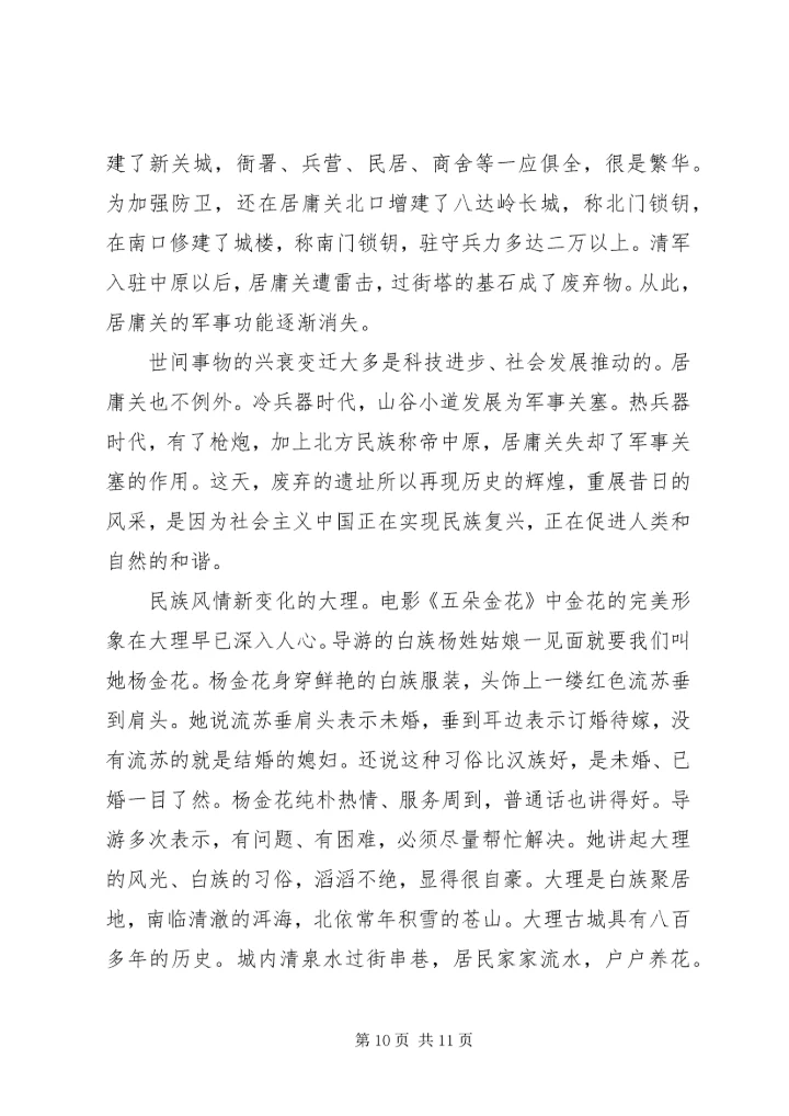 精编旅游心得体会.docx