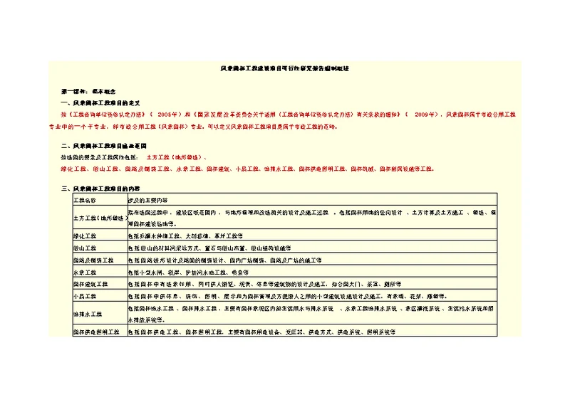 风景园林工程建设项目可行性研究报告编制概述