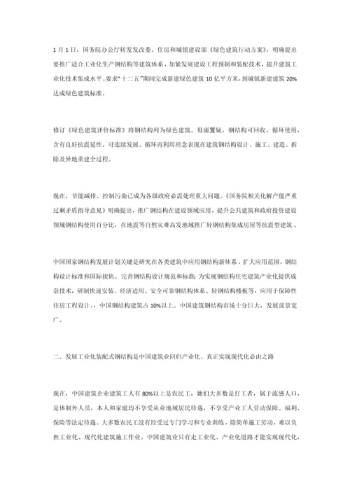 工业化装配式高层钢结构综合体系创新专项研究.docx