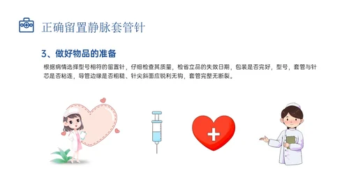静脉留置针的护理课件蓝色插画医疗留置针临床应用护理体会ppt