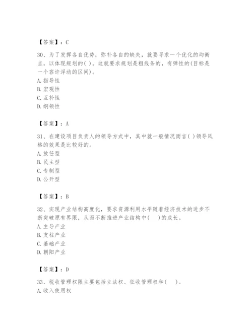 2024年投资项目管理师题库含完整答案【易错题】.docx