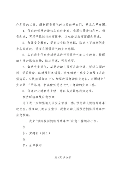 预防传染病安全应急预案.docx