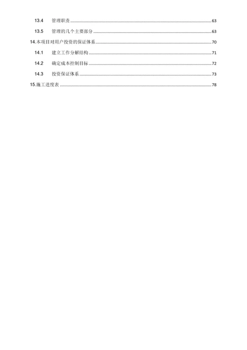 城市道路监控系统施工组织设计方案.docx