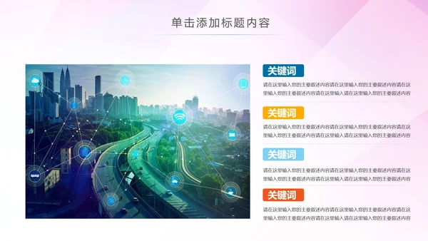 智能智慧城市网络大数据物联网PPT模板