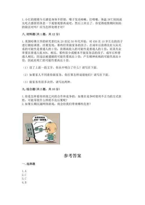 部编版四年级上册道德与法治期中测试卷重点.docx