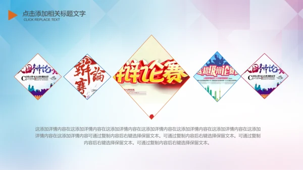 大学生校园辩论赛PPT模板演说演讲比赛